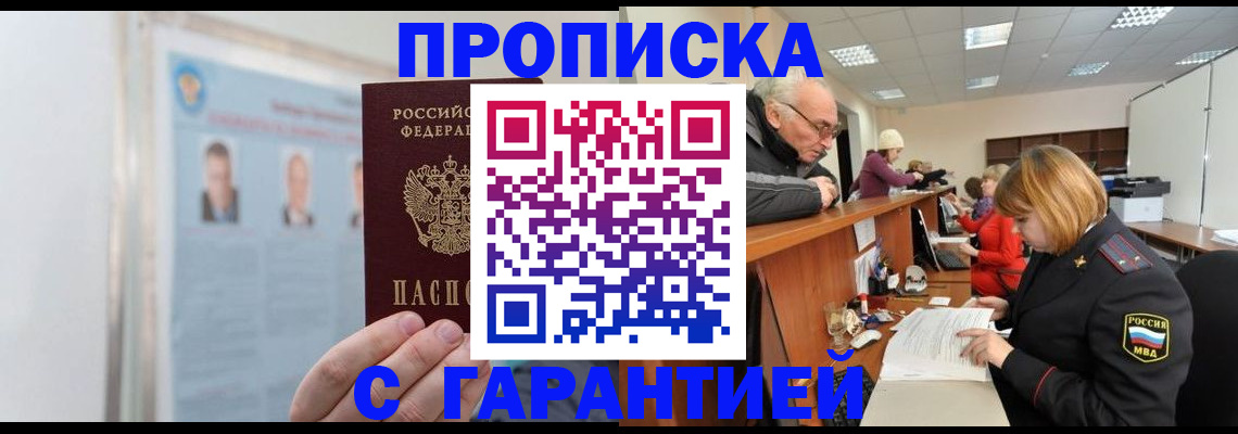 временная прописка в Кимрах