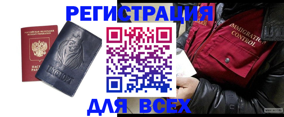 временная регистрация законно в Кимрах